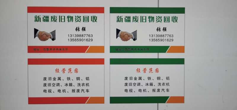 新疆再生资源产业园