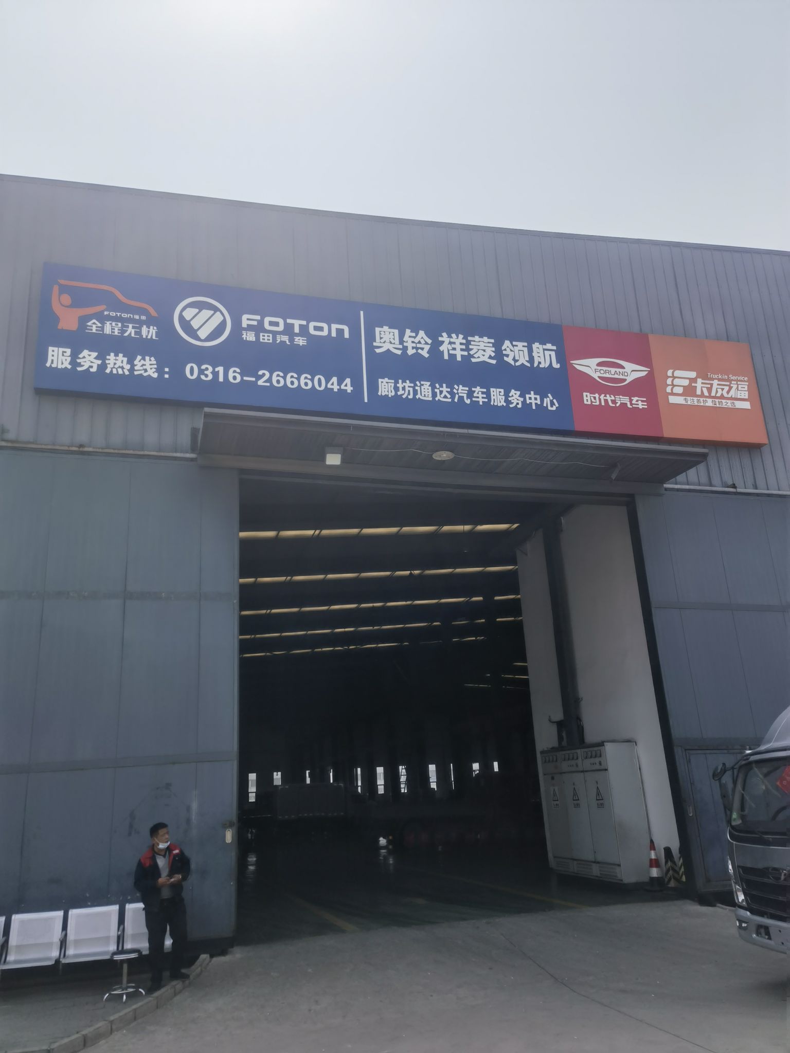 廊坊通达