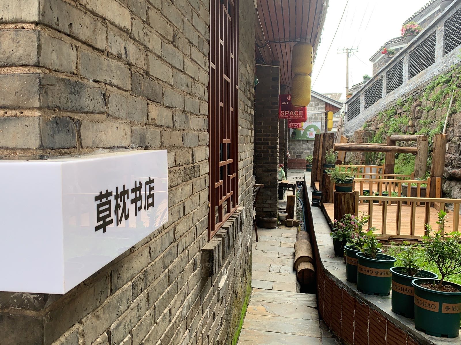 草枕书店