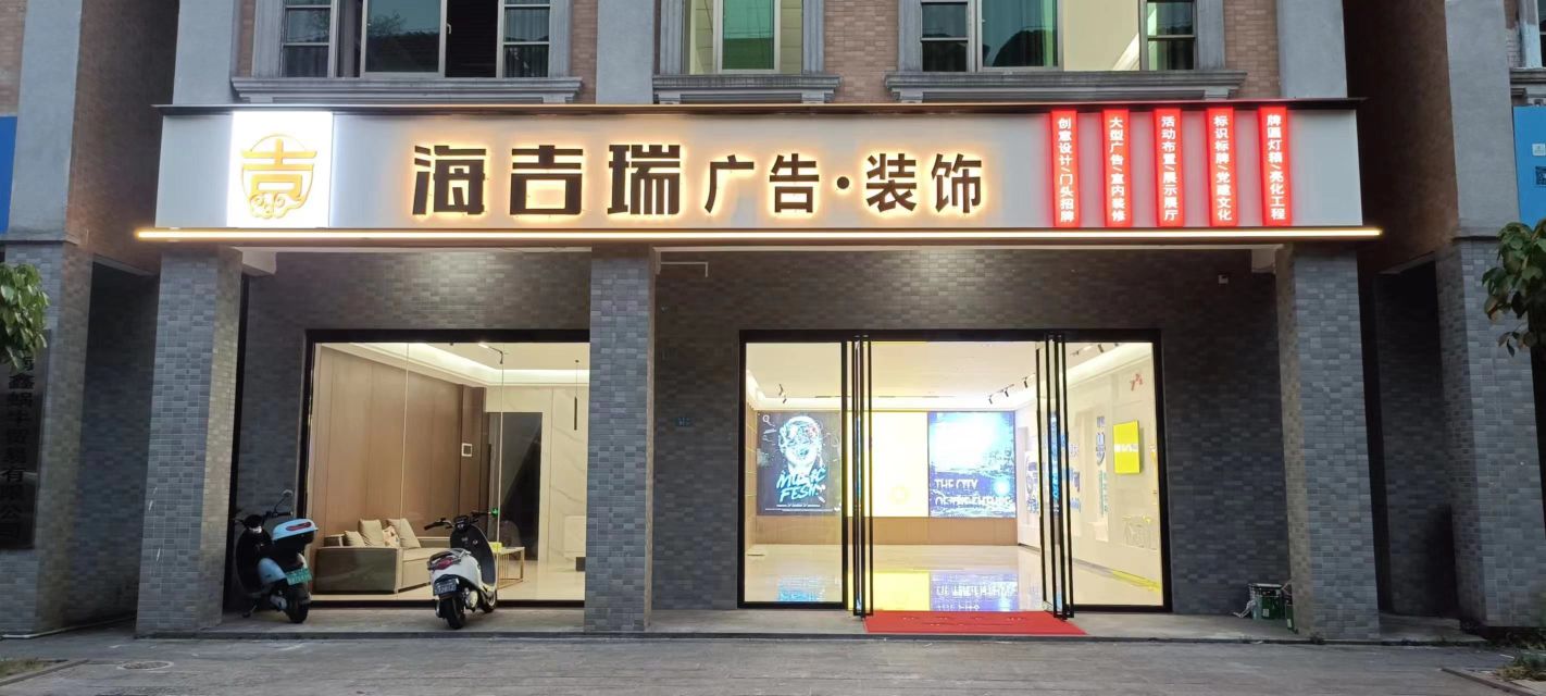 海吉瑞文化传媒有限公司