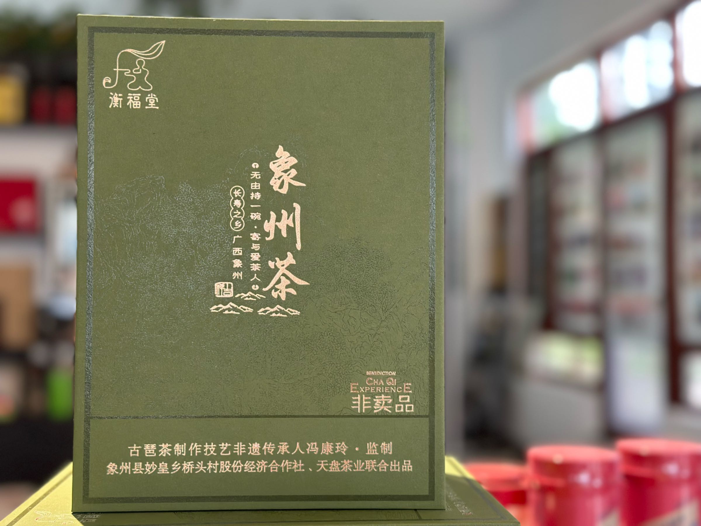 衡福堂茶书院