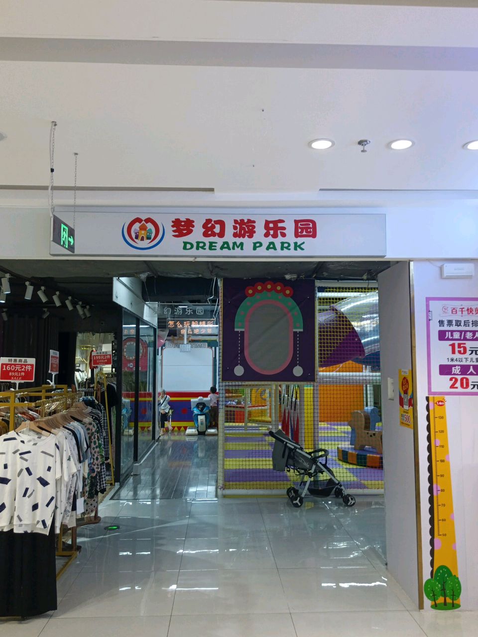 梦幻游乐园(共和工业路店)