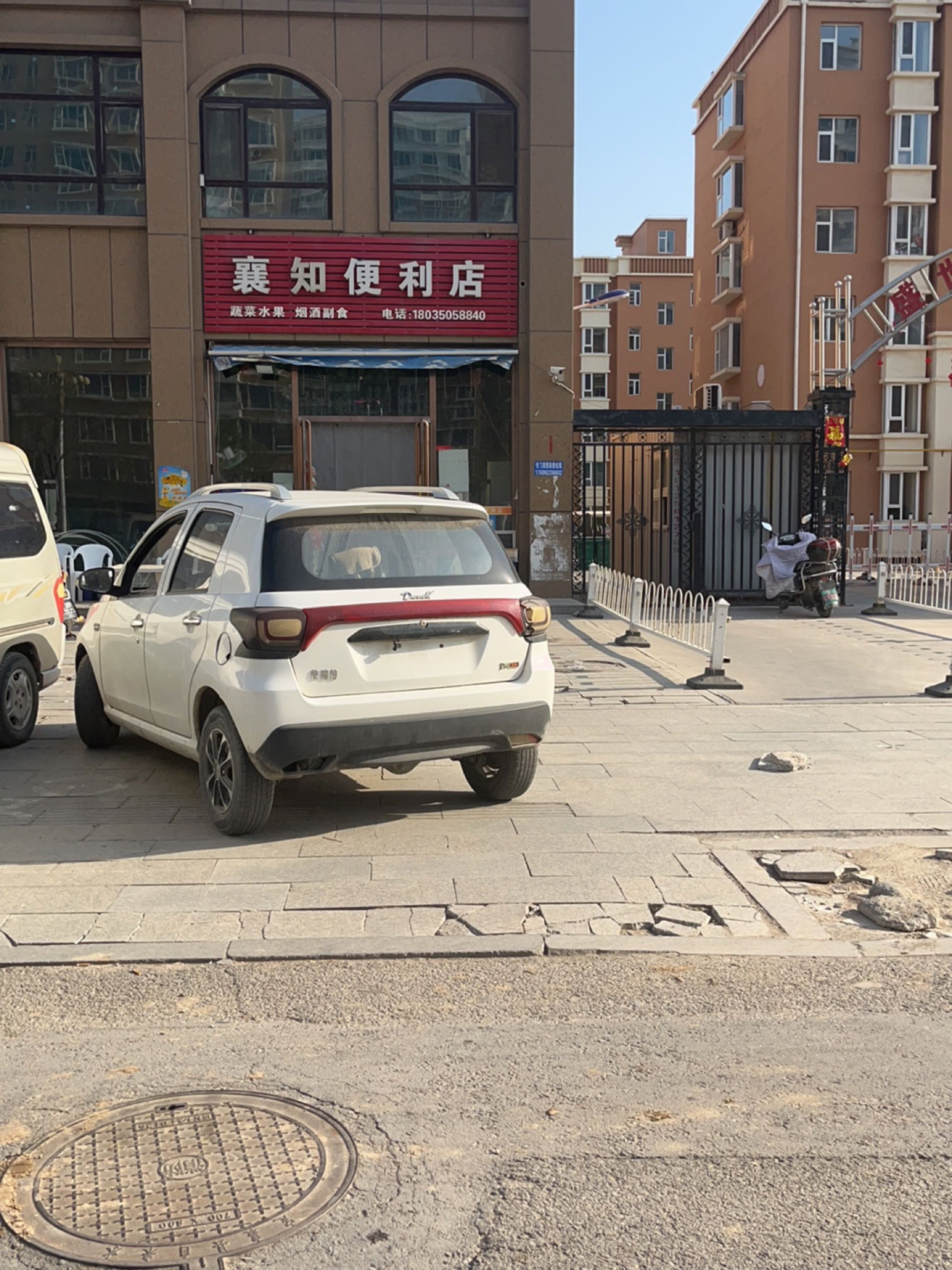 襄知便利店
