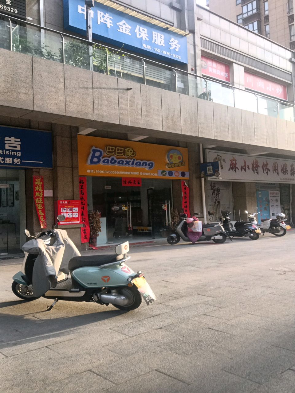 巴巴象母婴加盟店