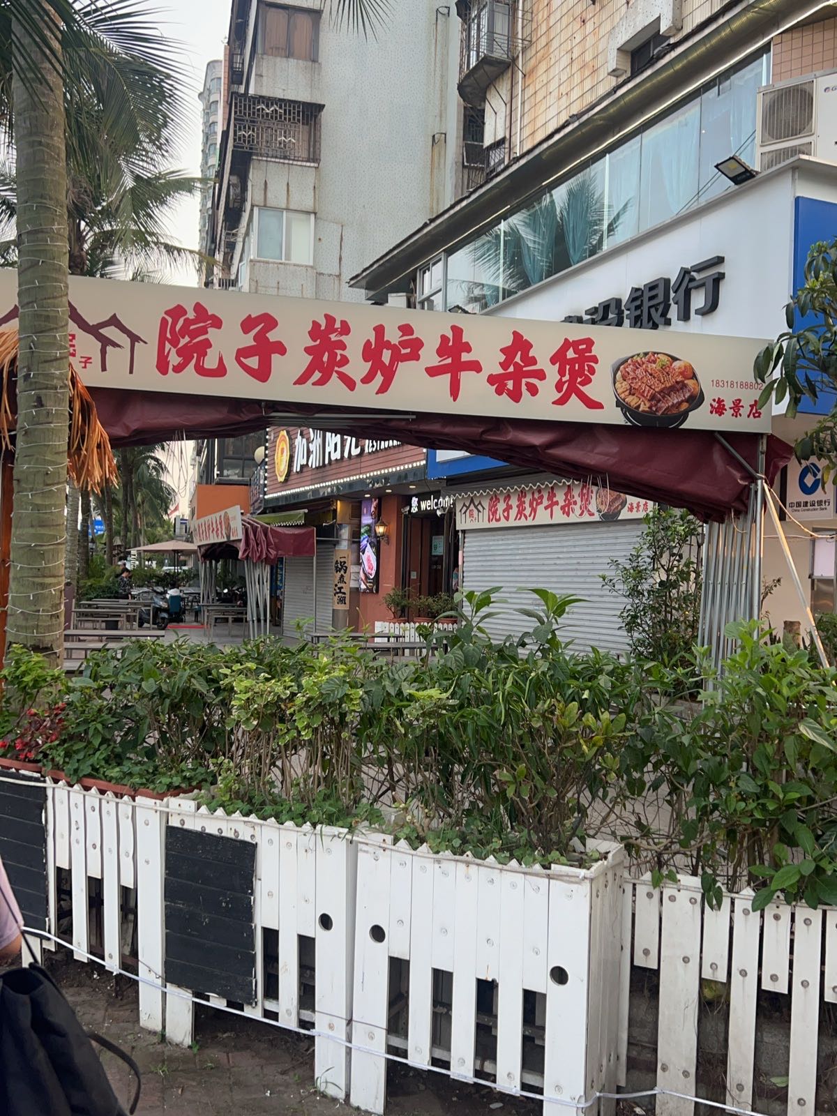 院子碳炉牛杂煲(海景店)