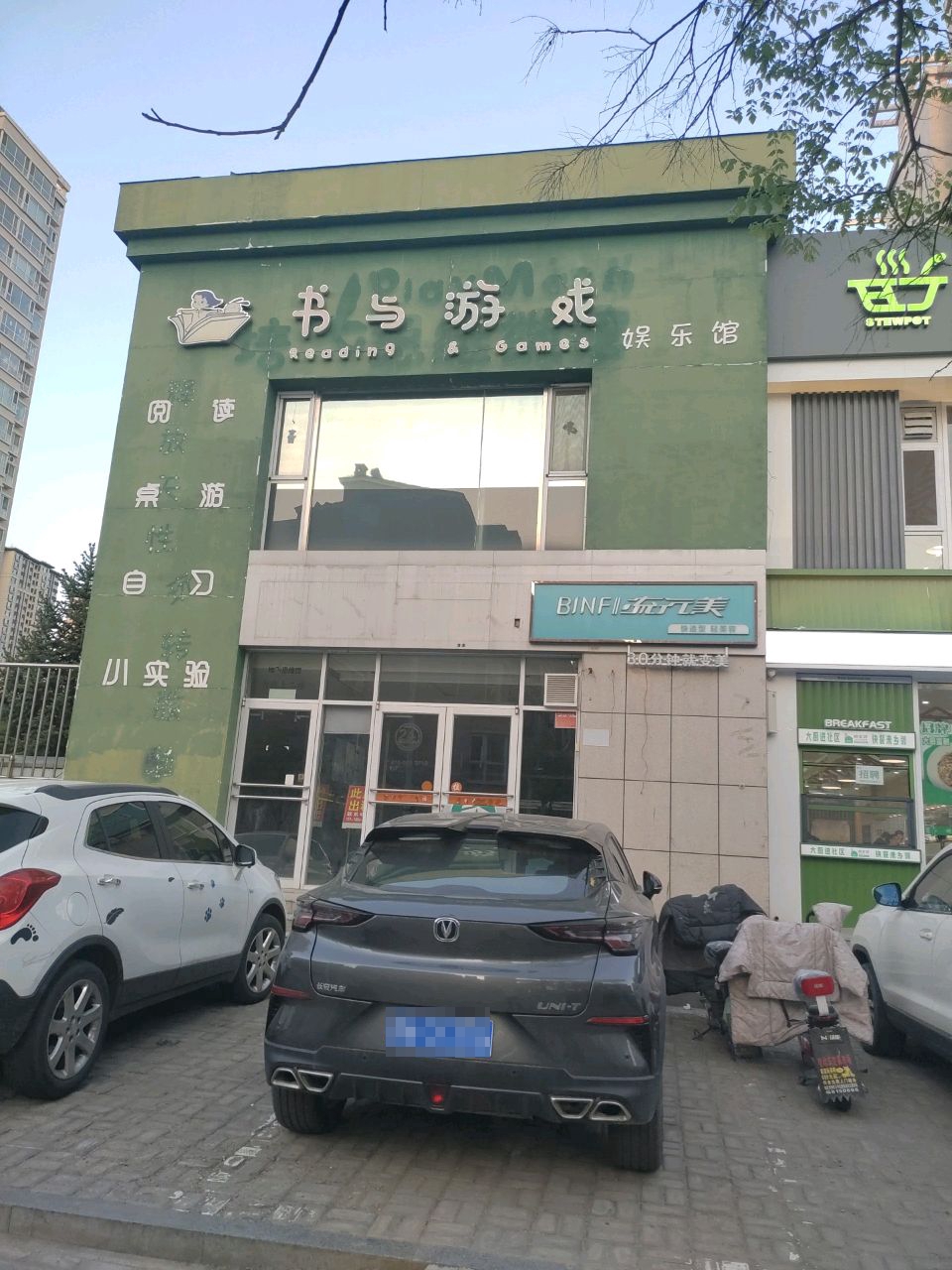 BINF流行美(书香华庭店)