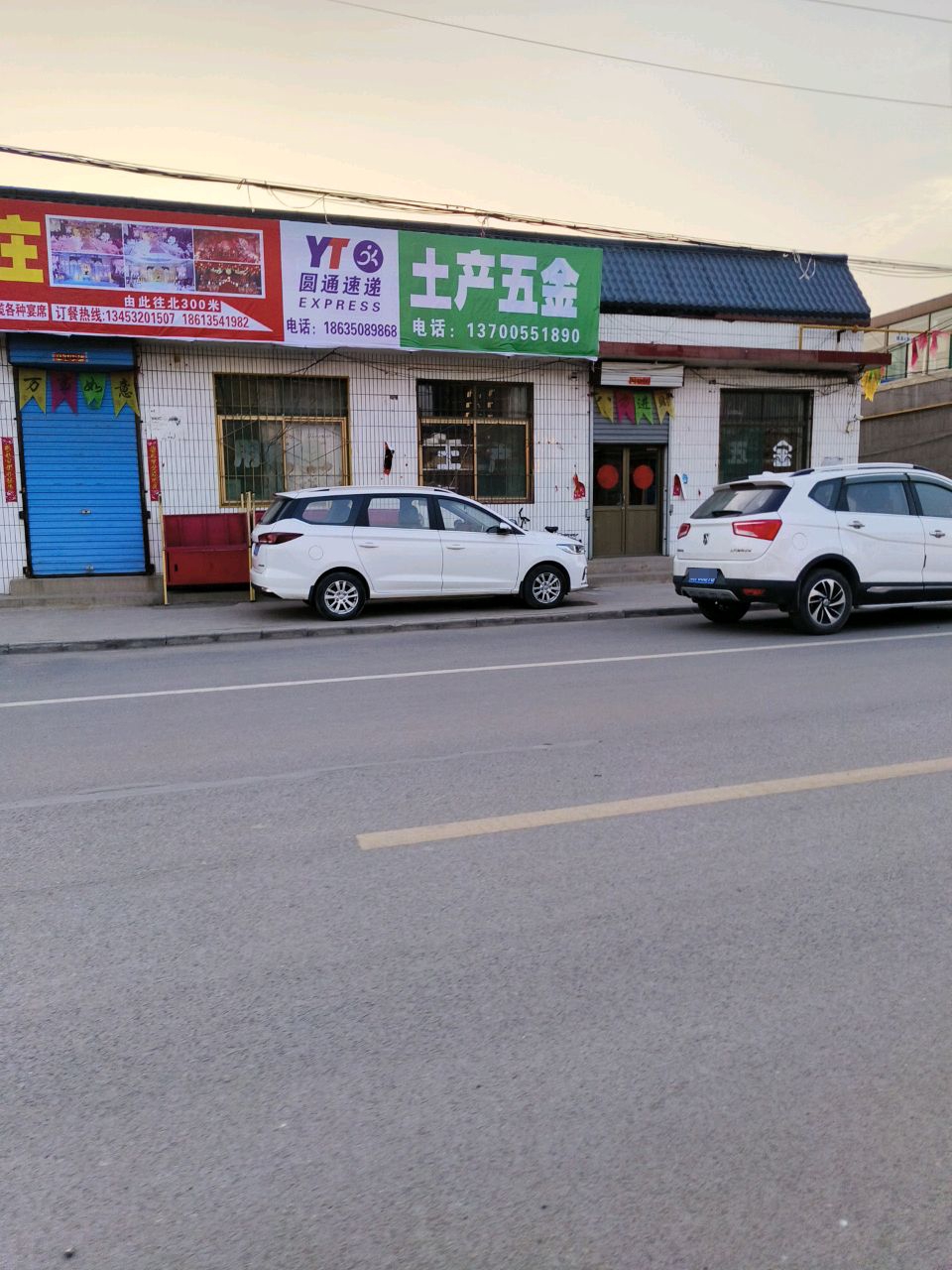 土产五金