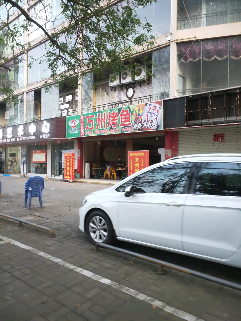 万州烤鱼(原中央公馆店)