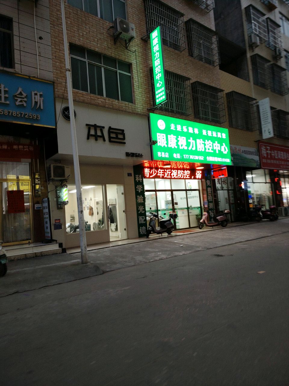 眼康视力防控中心(容县店)