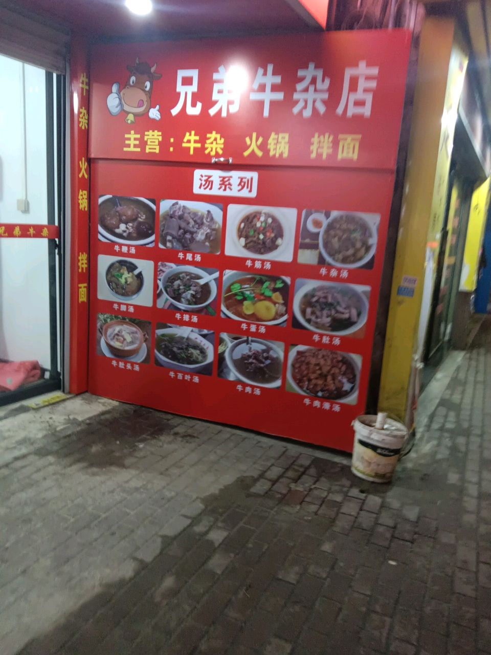 弟熟惫兄喃牛杂店