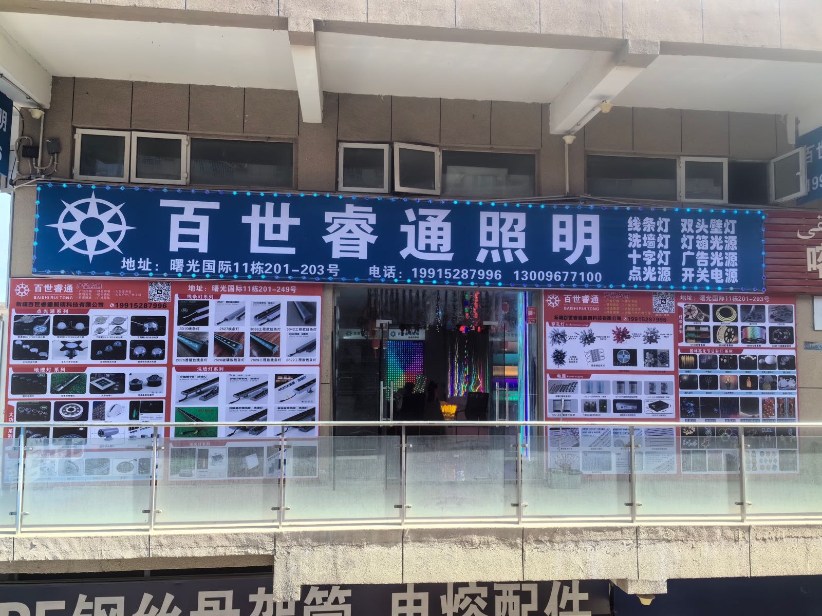 百世睿通照明