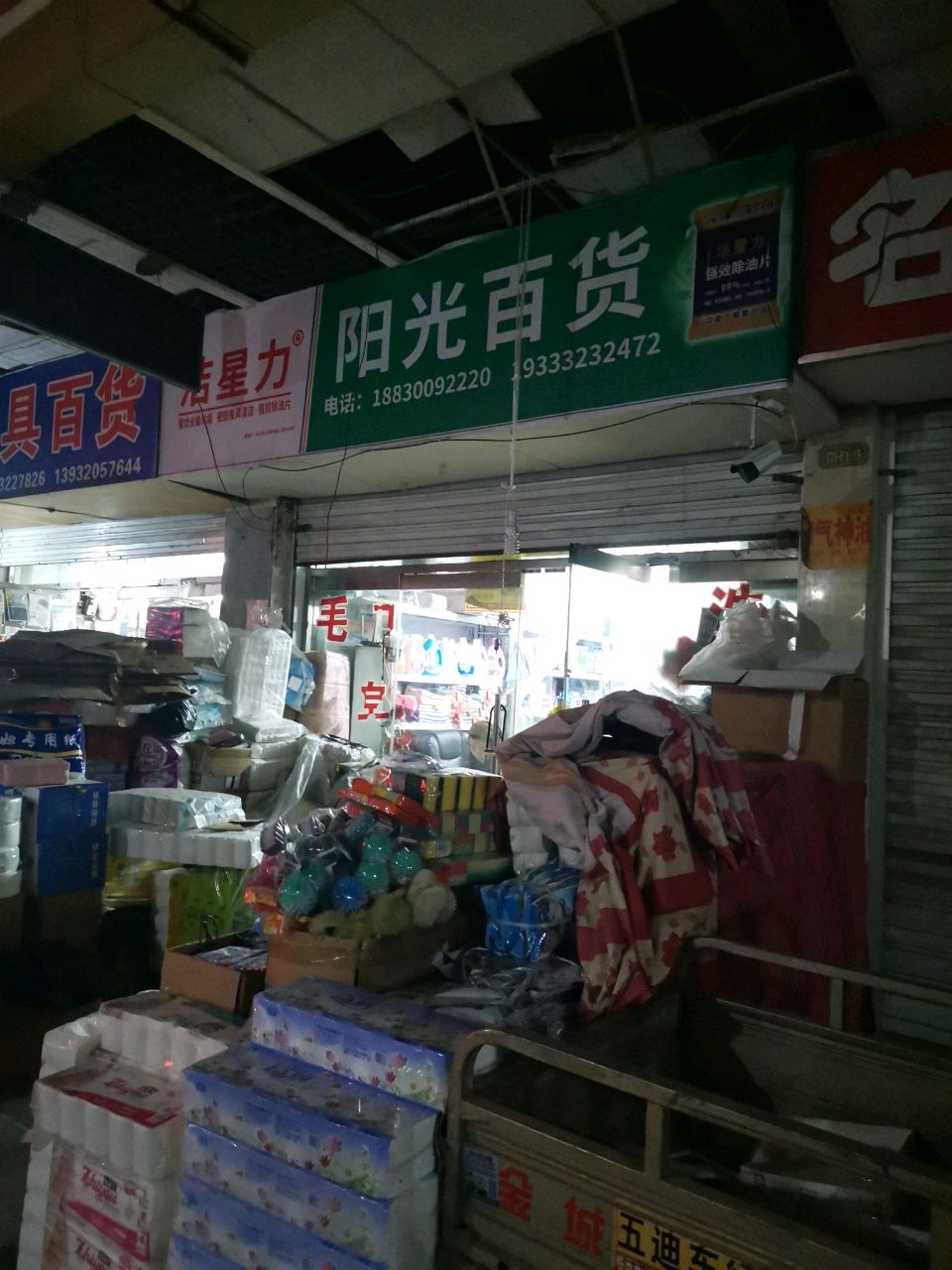 阳光百货(贸易路店)