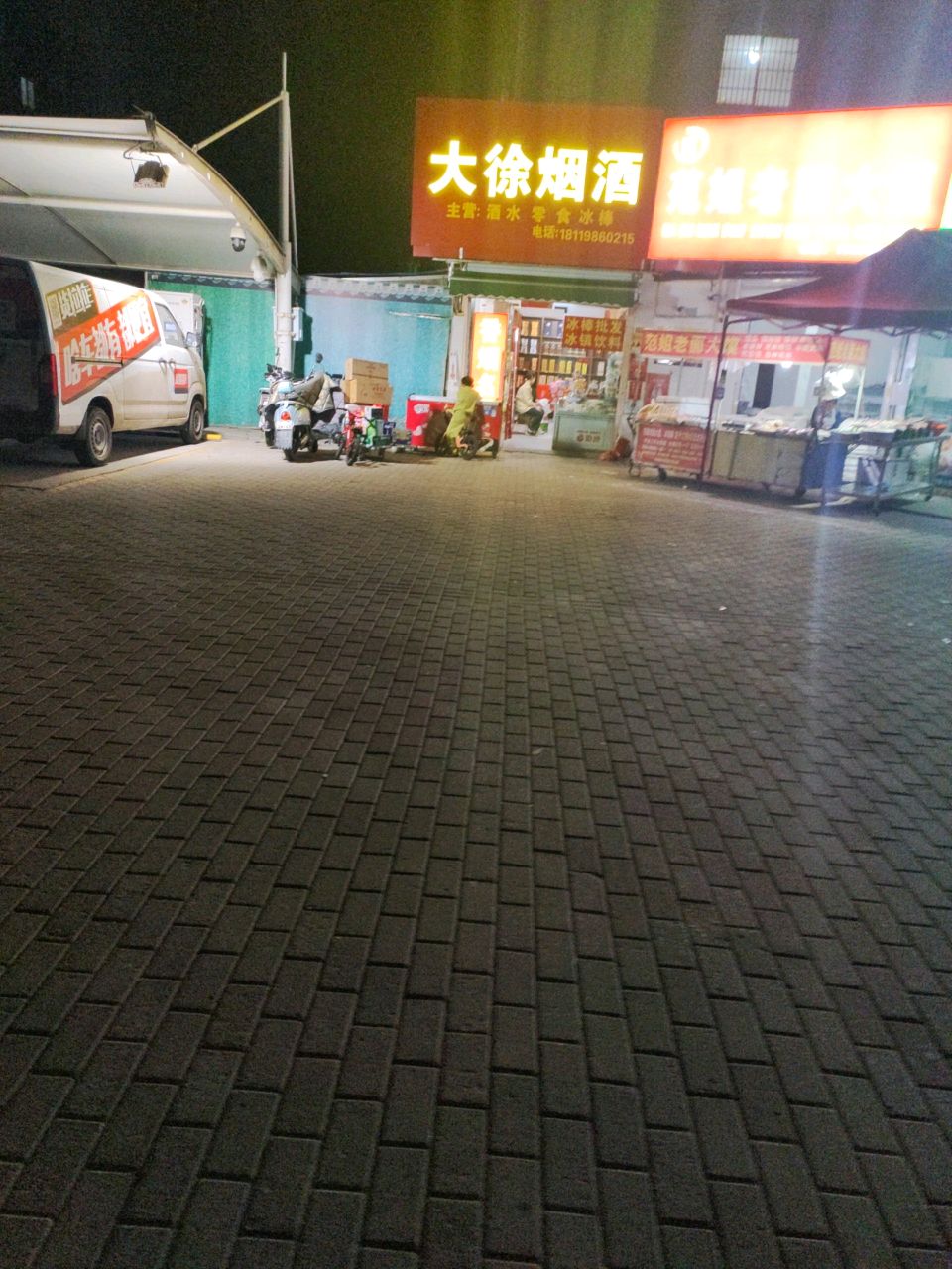 大徐烟酒