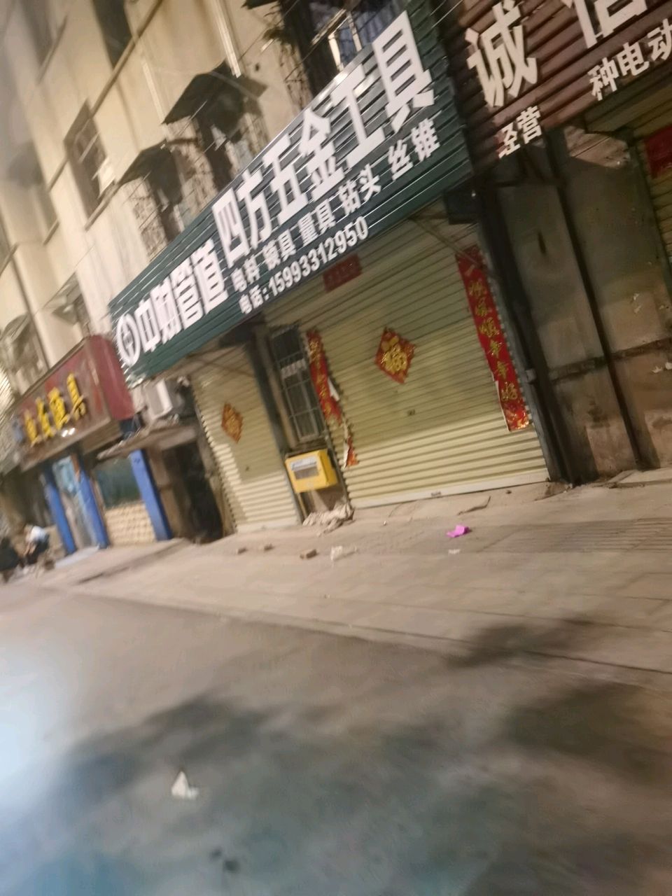 中财管道(内环东路南段店)