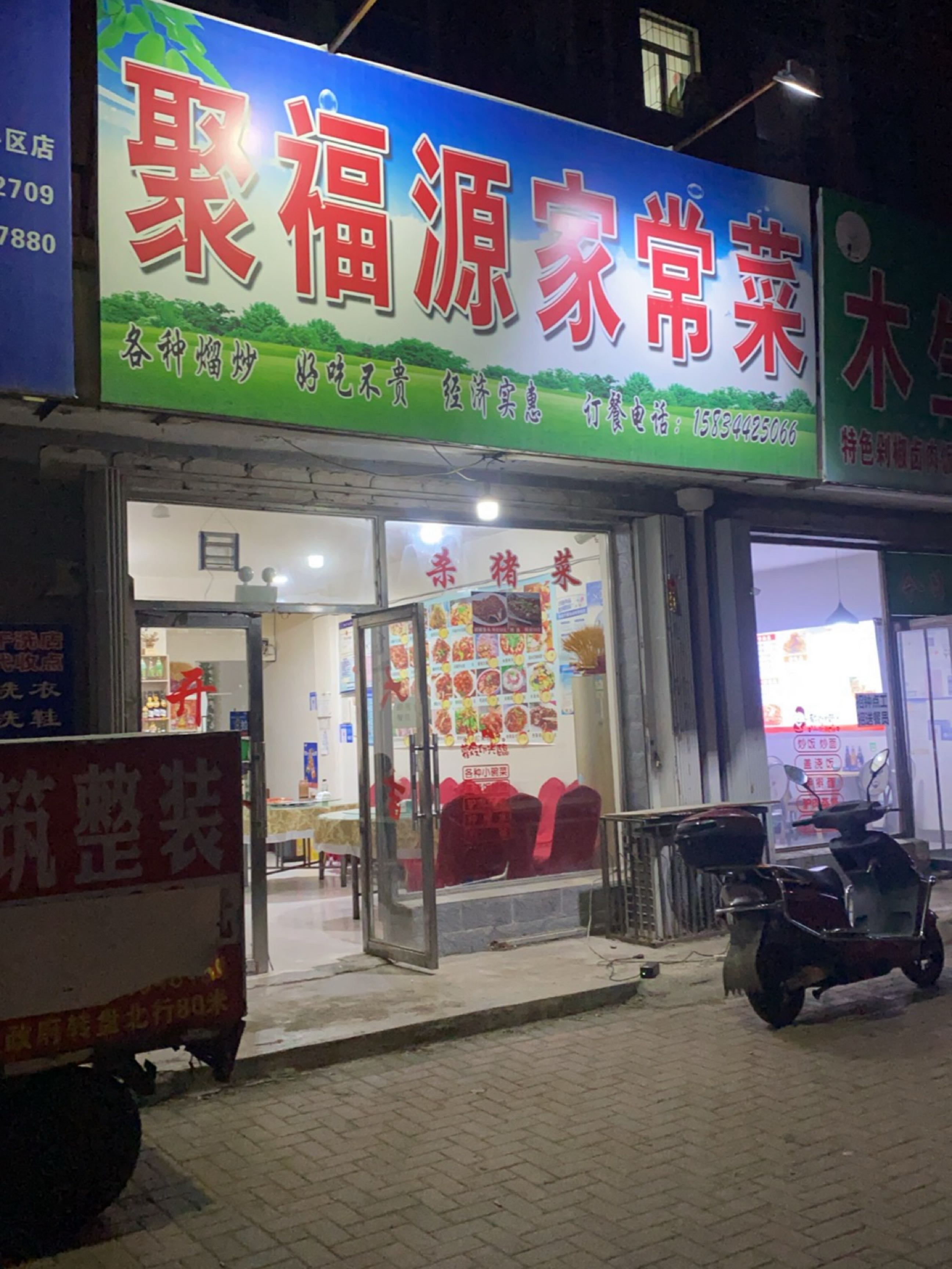 聚福源家常菜(长发路店)