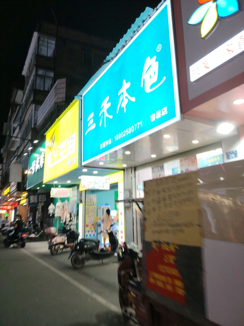 三禾本色