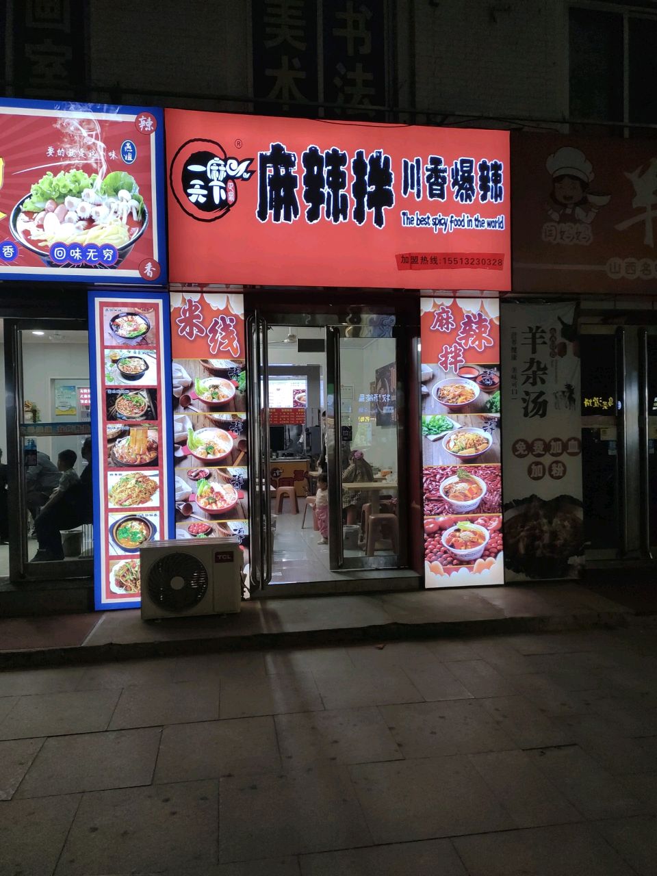 一麻天下麻辣拌川香爆辣