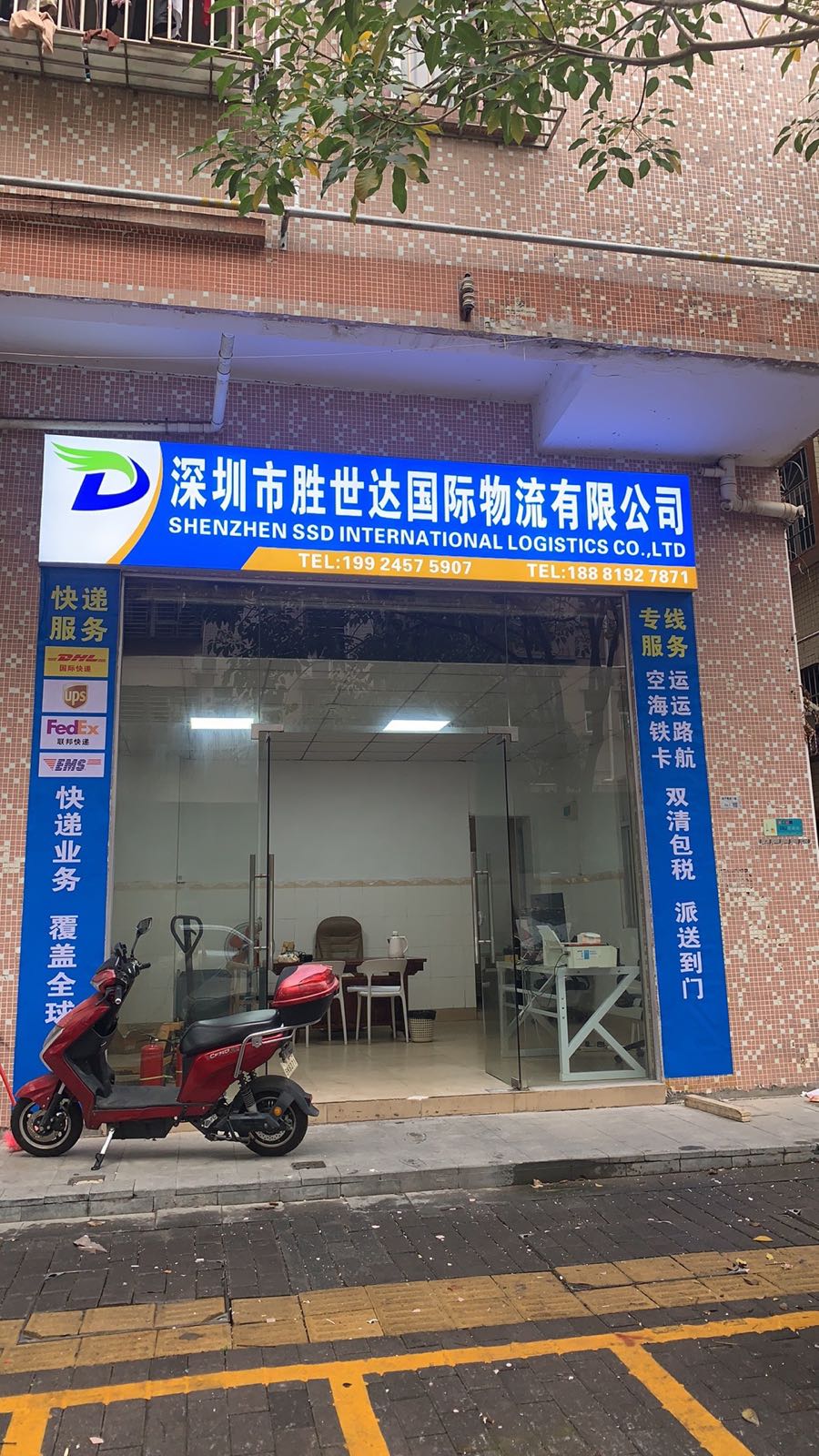 深圳市胜世达国际物流有限公司