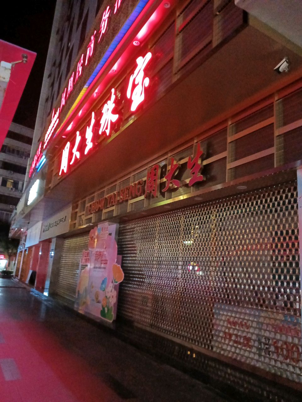 大生珠宝