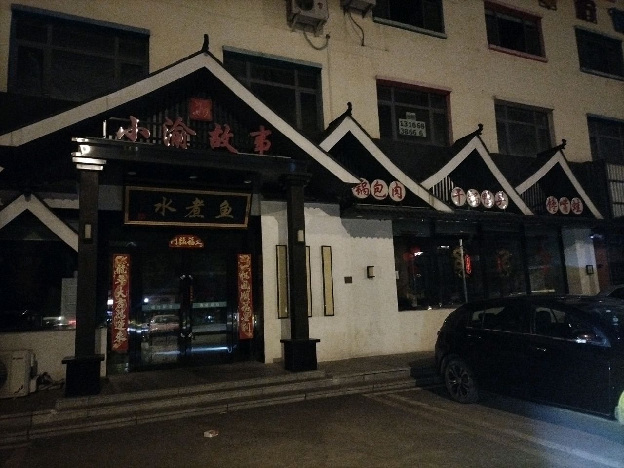小渝故事水煮鱼(支农大街店)