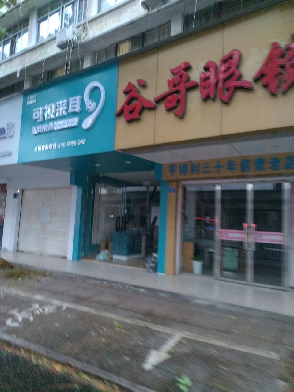 语洱宗师可视采耳(道前街店)
