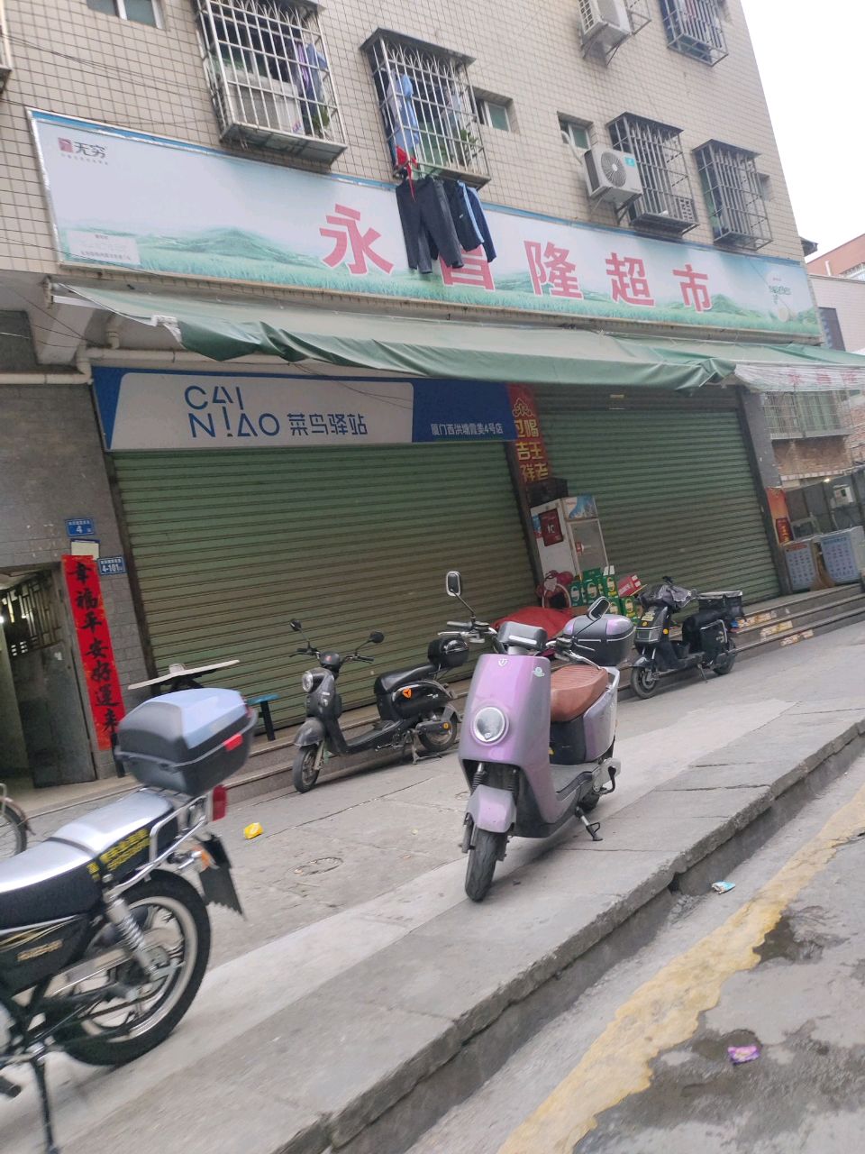 永昌隆超市(西洪塘塘边路店)