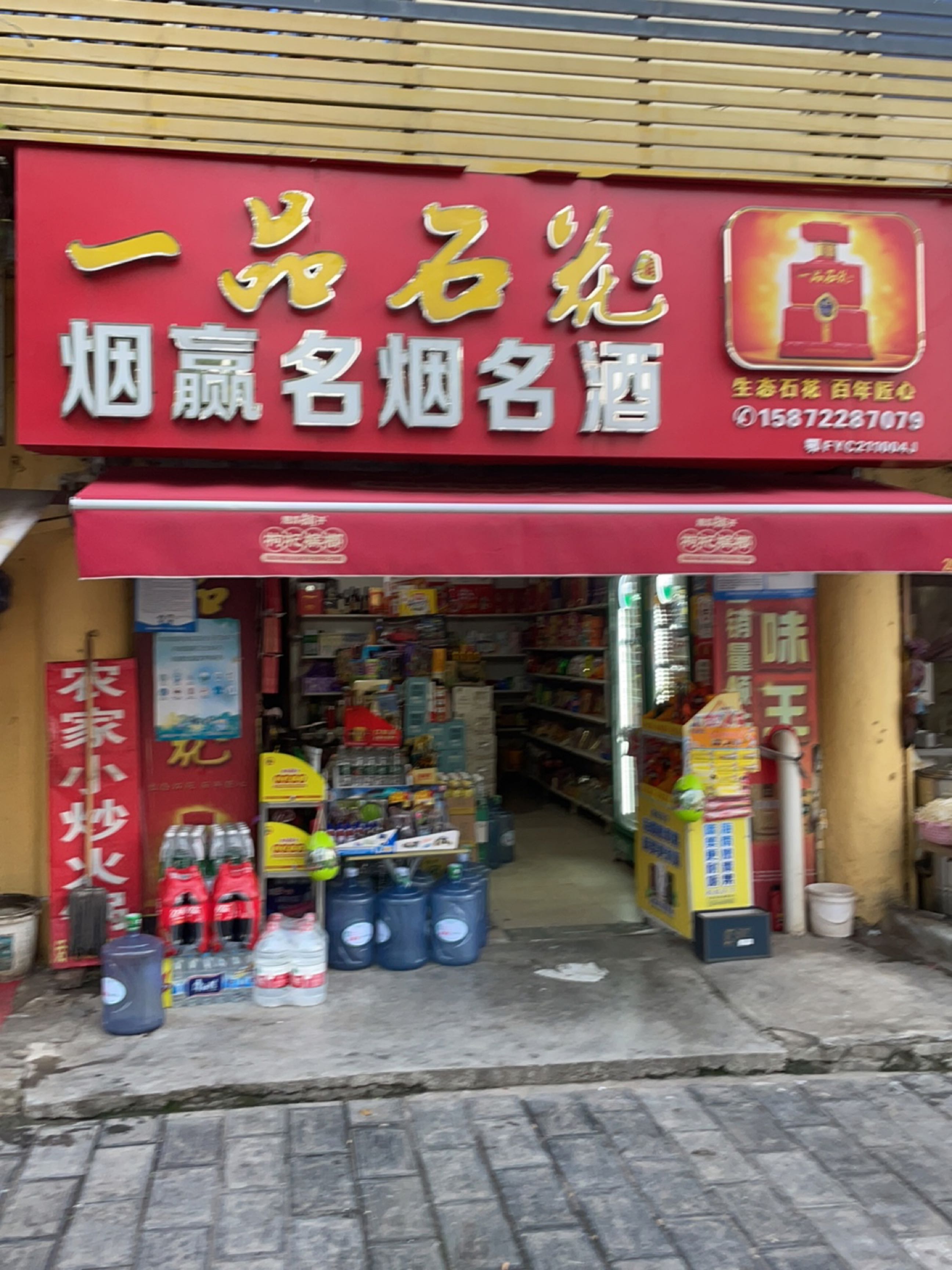 烟赢名烟名酒
