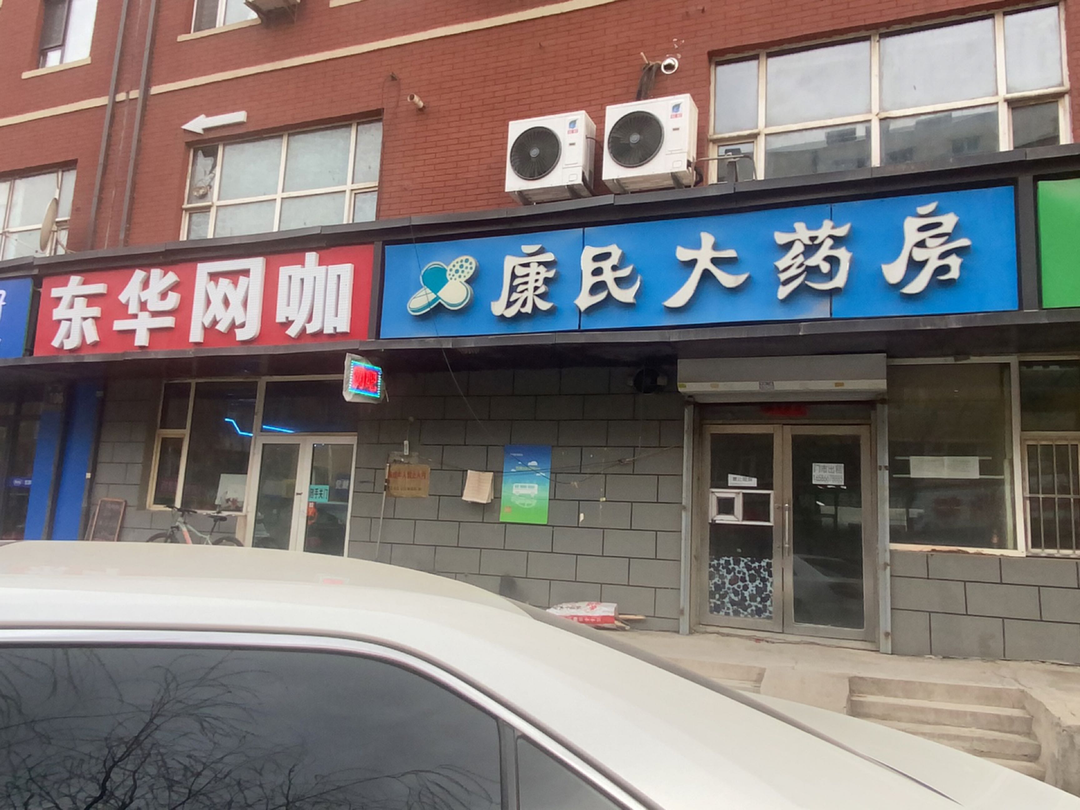 东华网咖