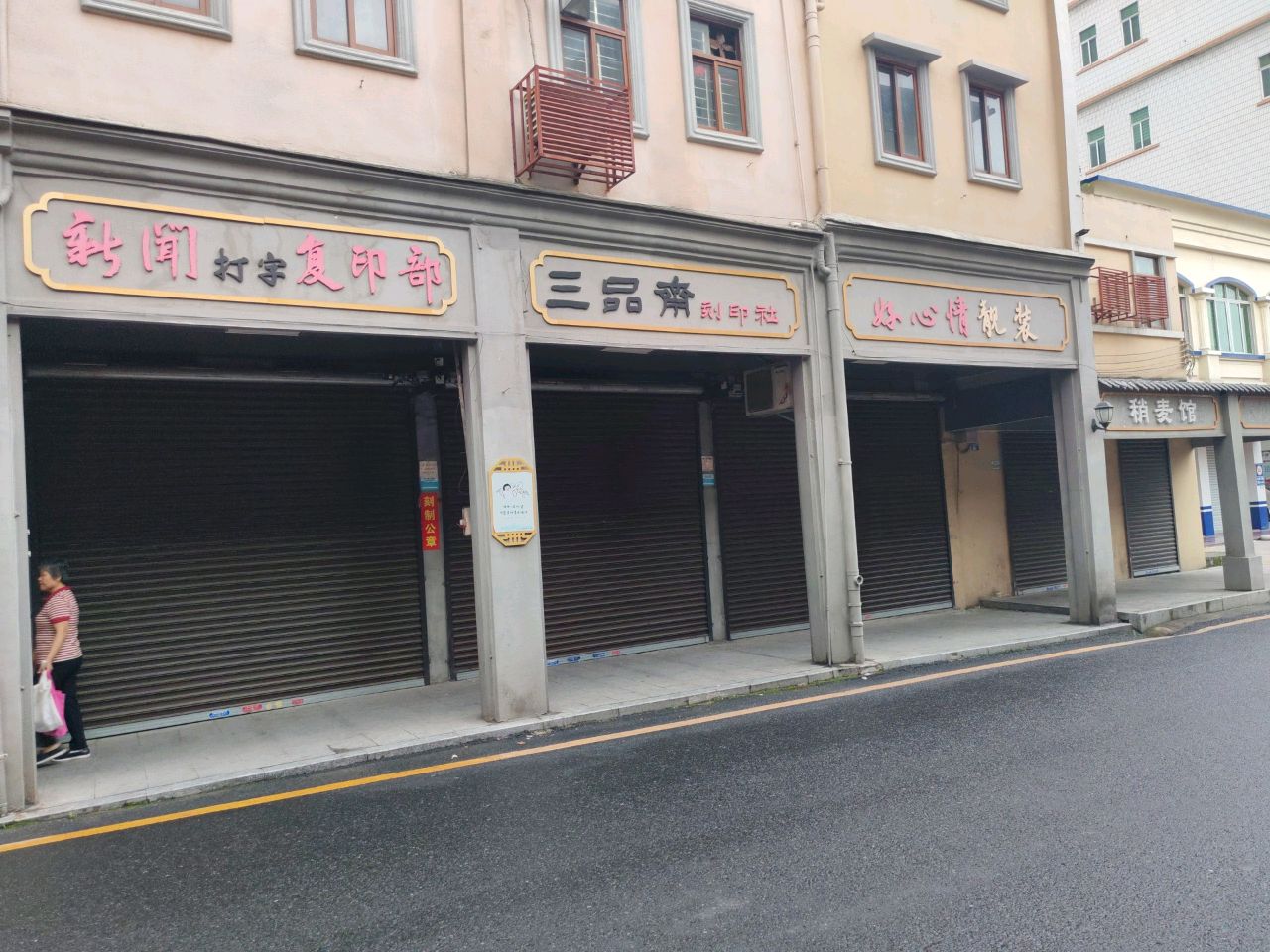 麦衿间议稍馆