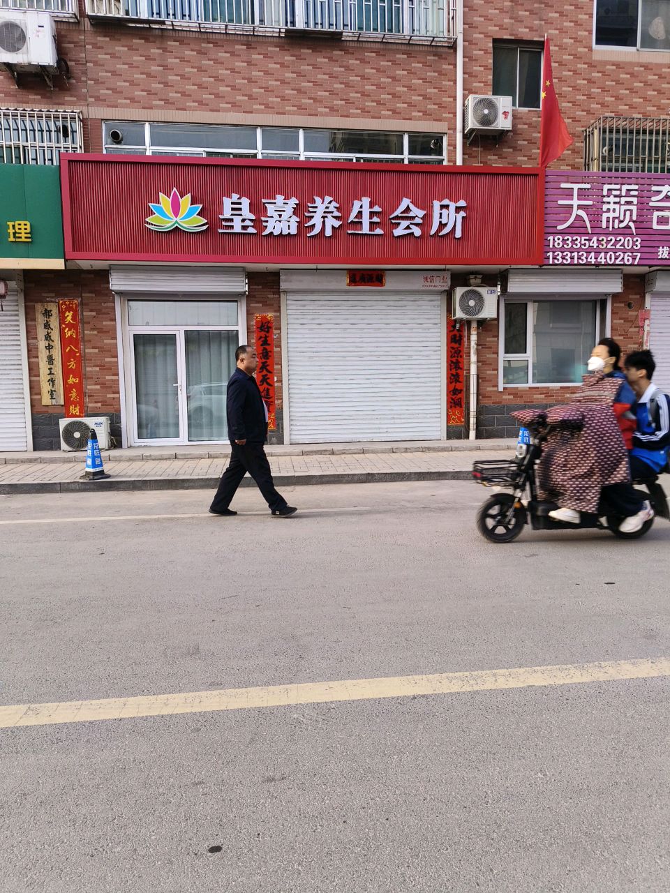 皇后养生会所