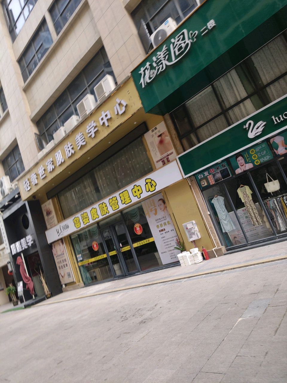 轻奢世家肌肤美学(惠东御府中央店)