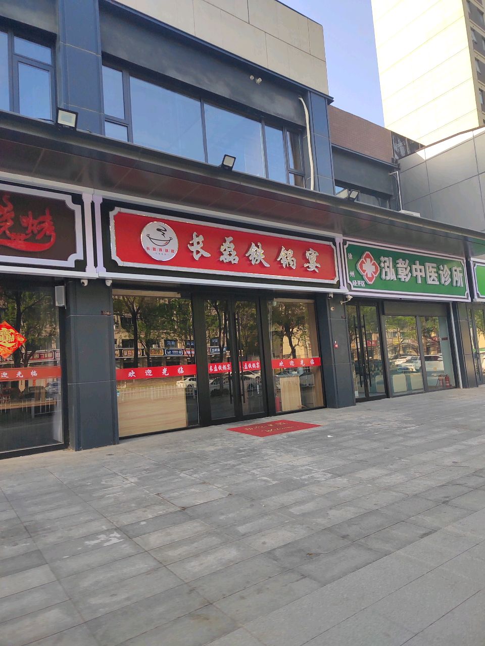 长磊铁锅宴(万象府店)