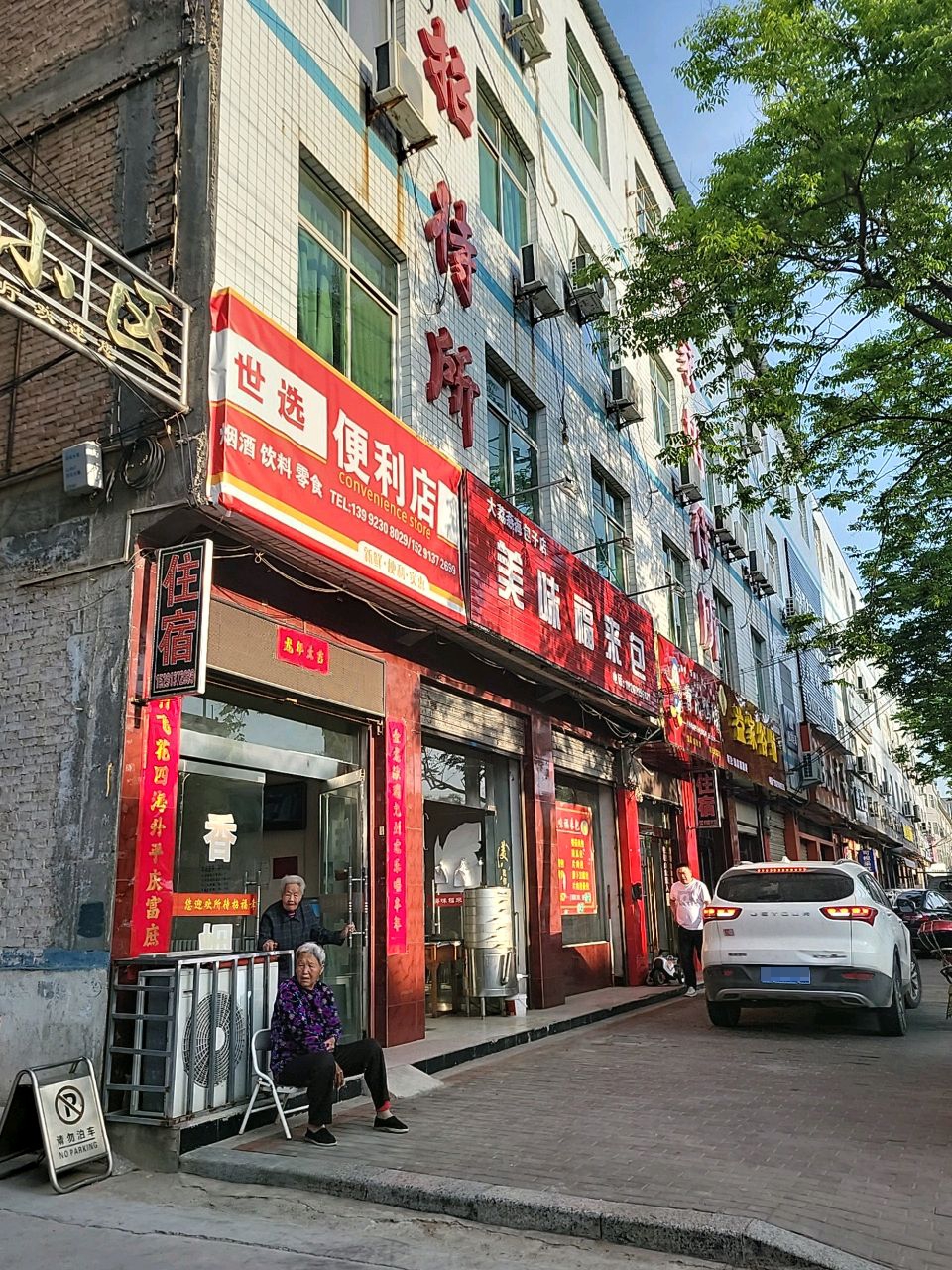 世选便利店