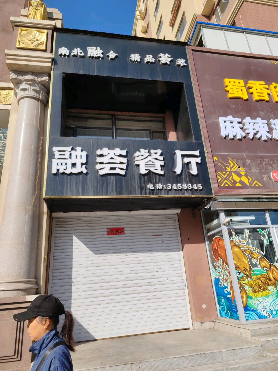 融荟餐厅(华翔佳苑店)