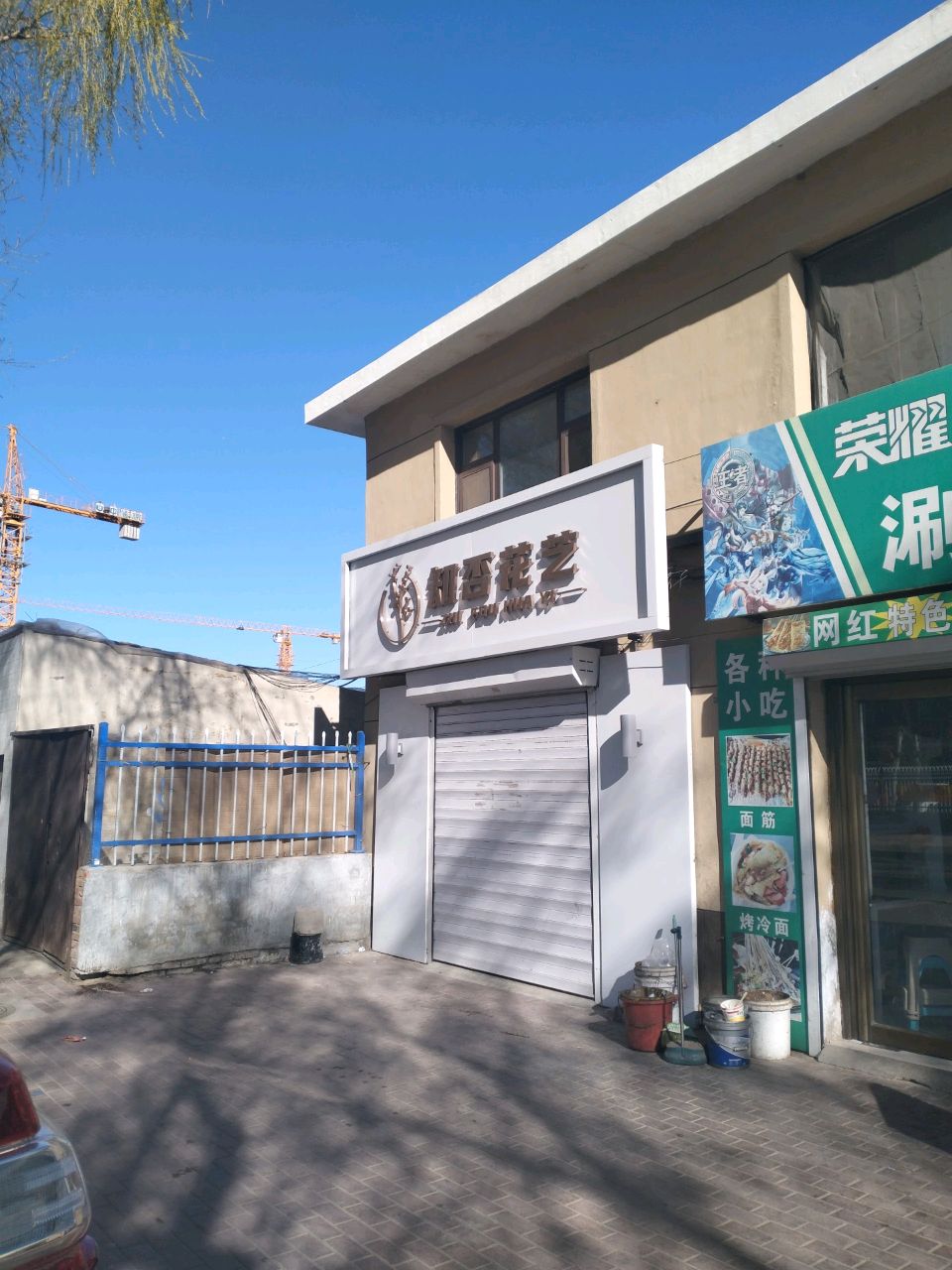 知否花艺