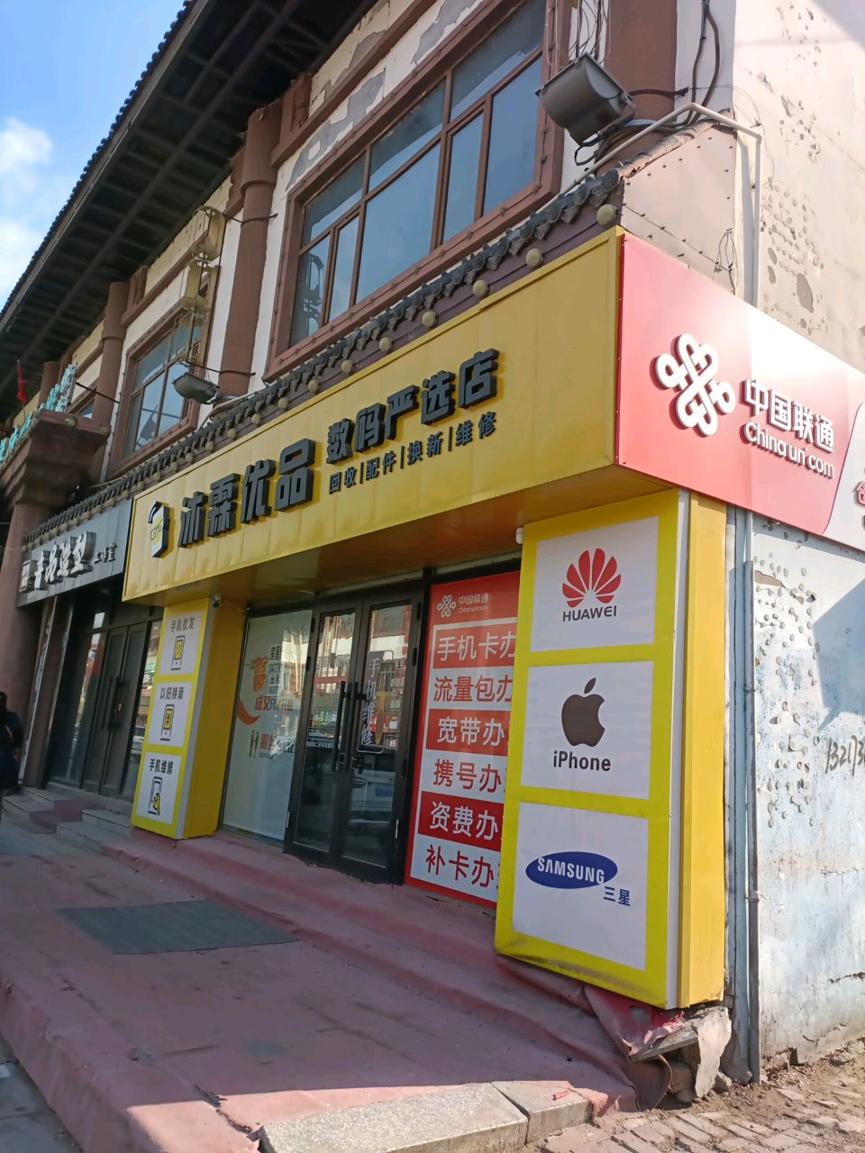 中国联通
