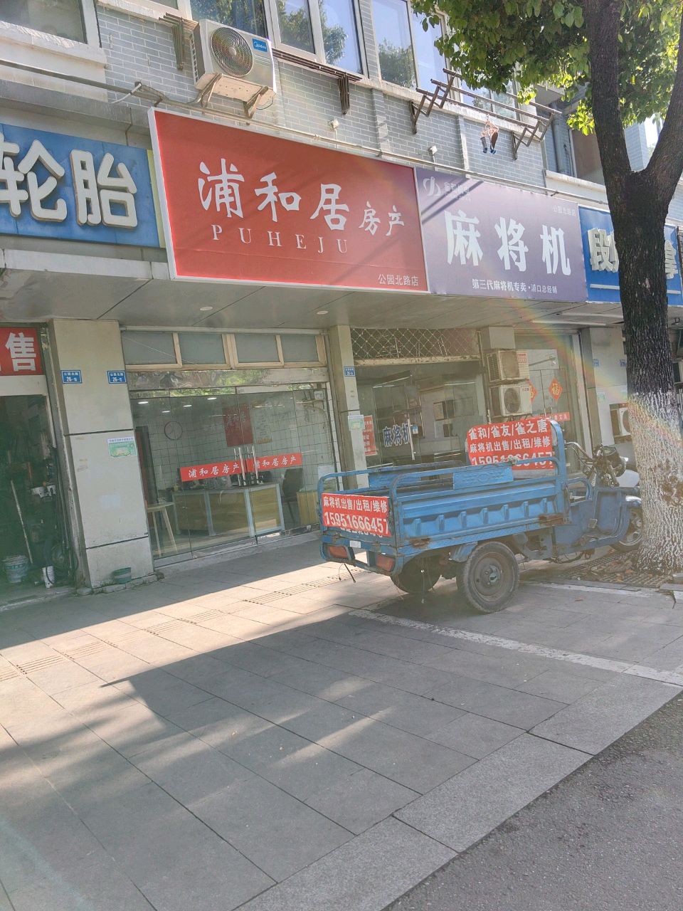 麻将机