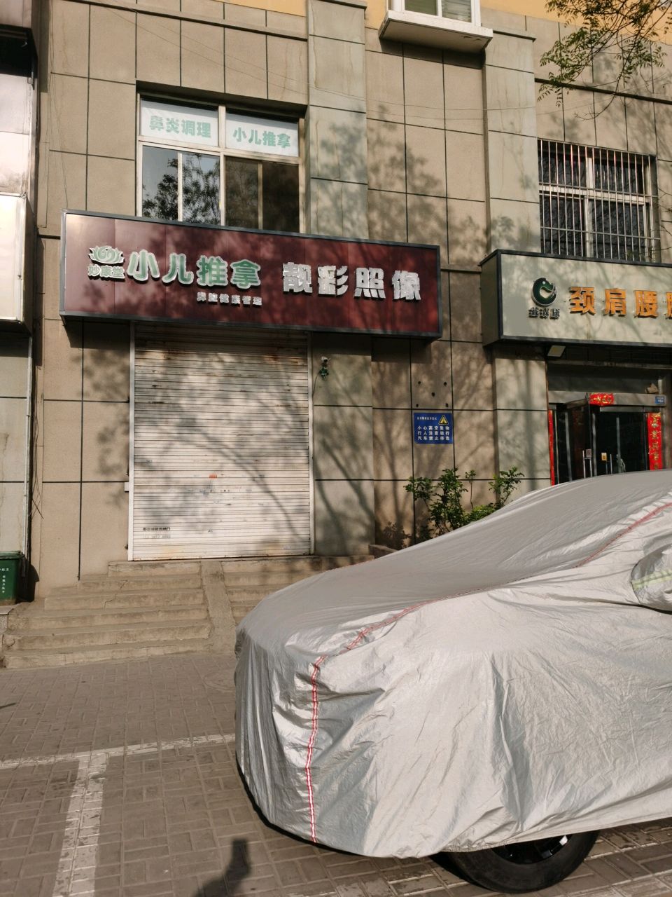 妙康堂小儿推拿(众邦新城店)