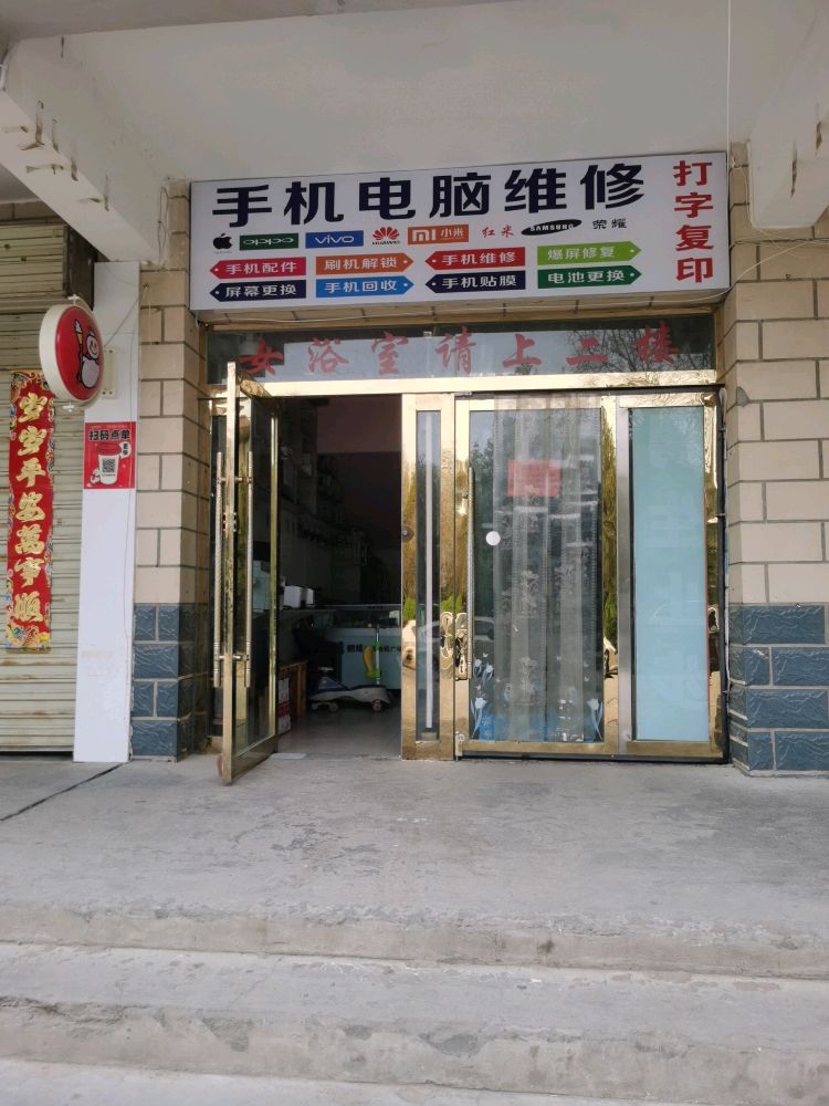海科手机电脑维修回收打印
