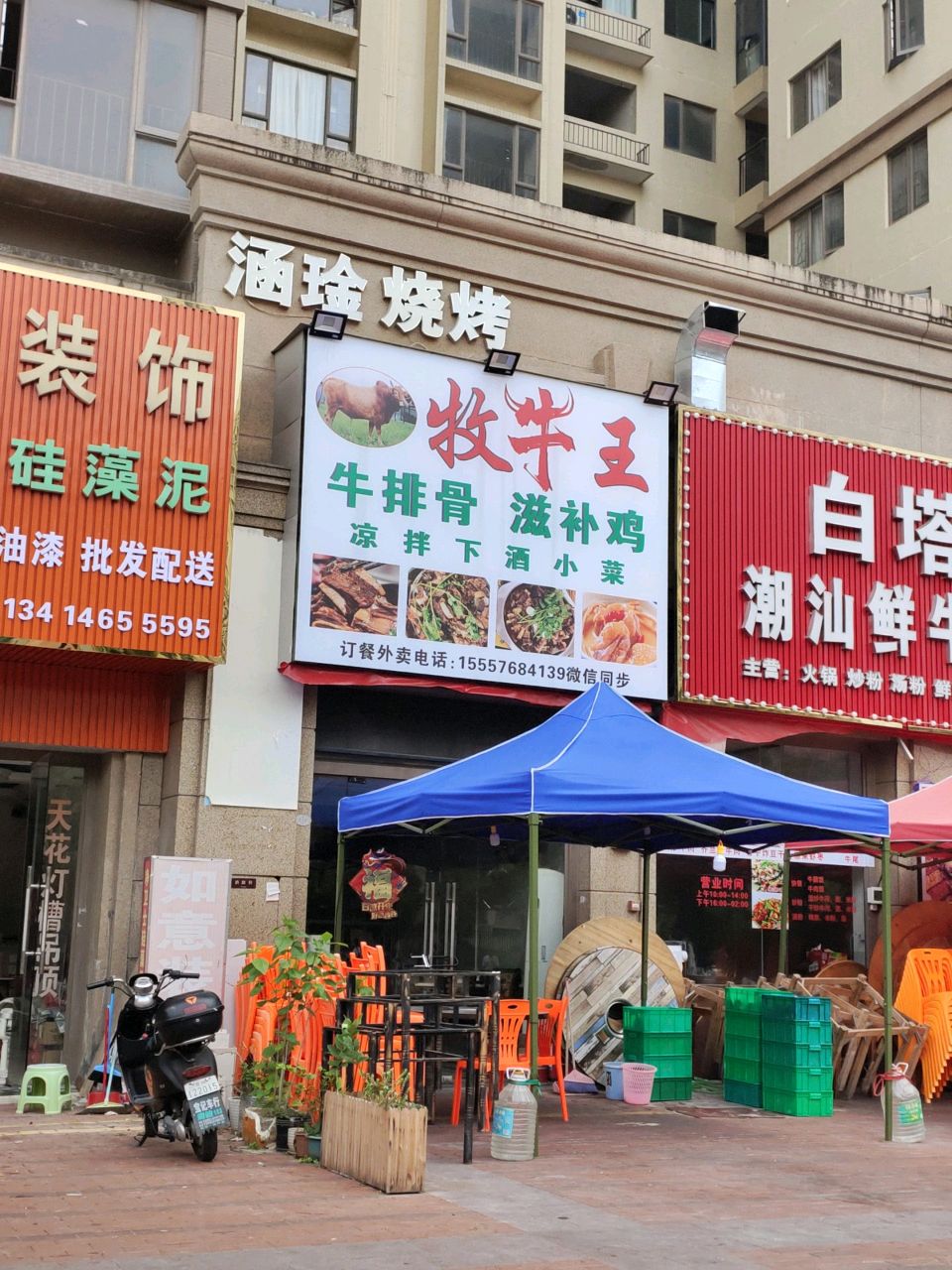 涵琻烧烤(龙光城北四期店)