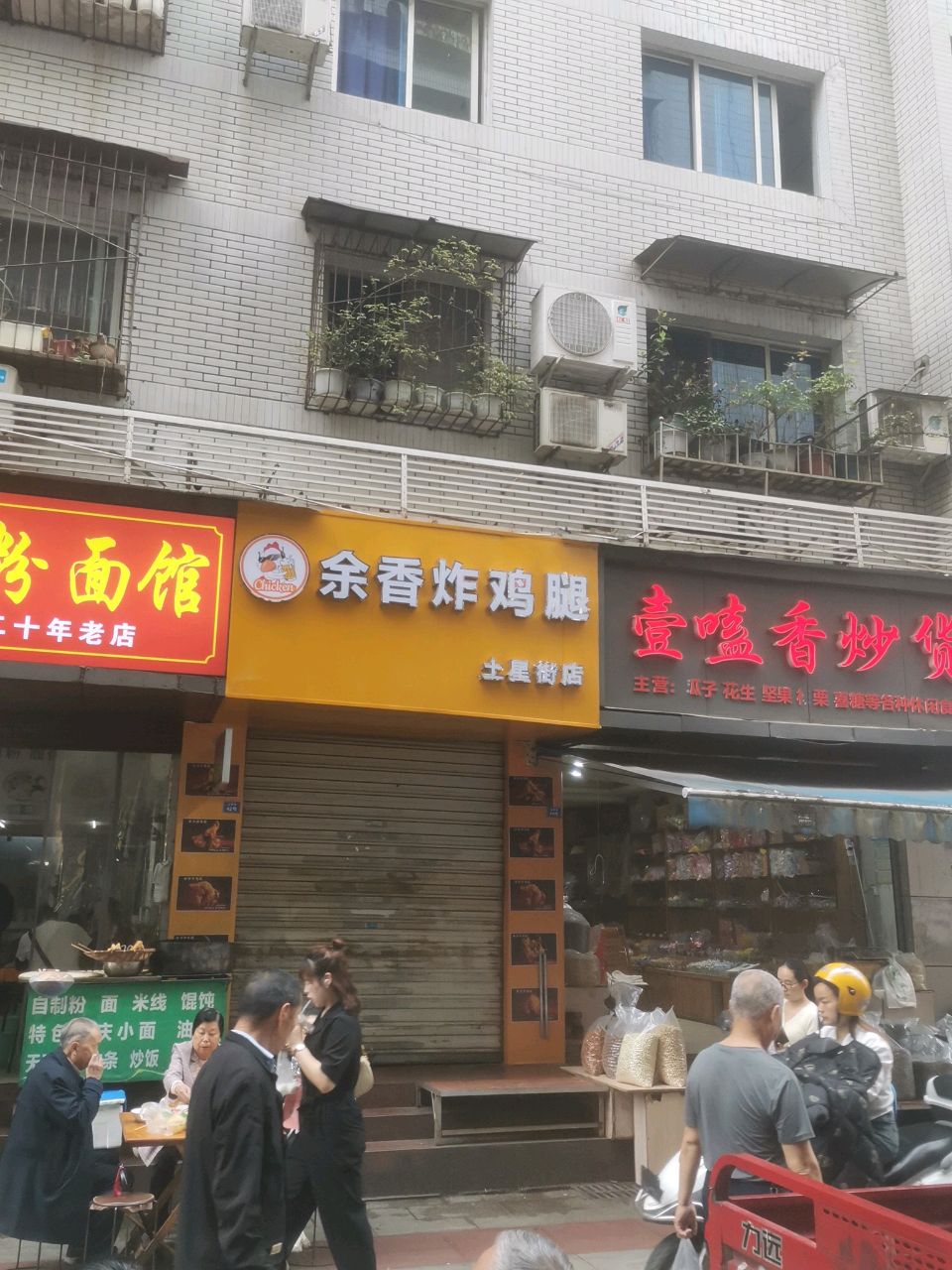 余香炸鸡腿(一小店)