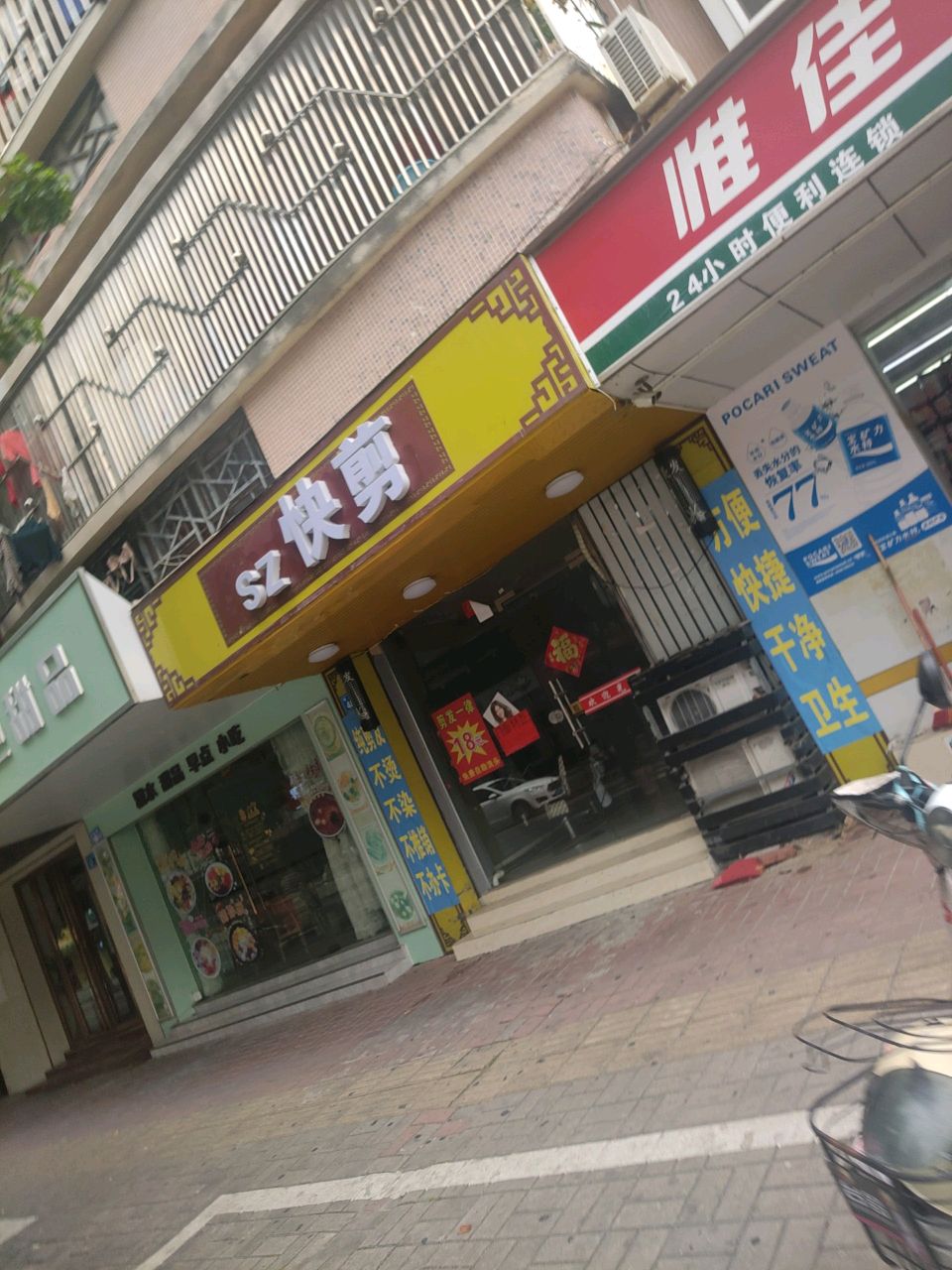 SZ快剪(广厦花园店)