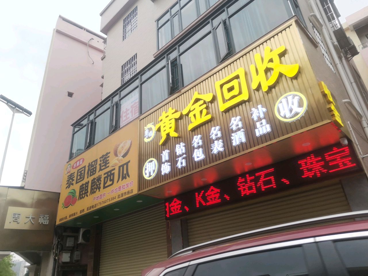 黄金回收