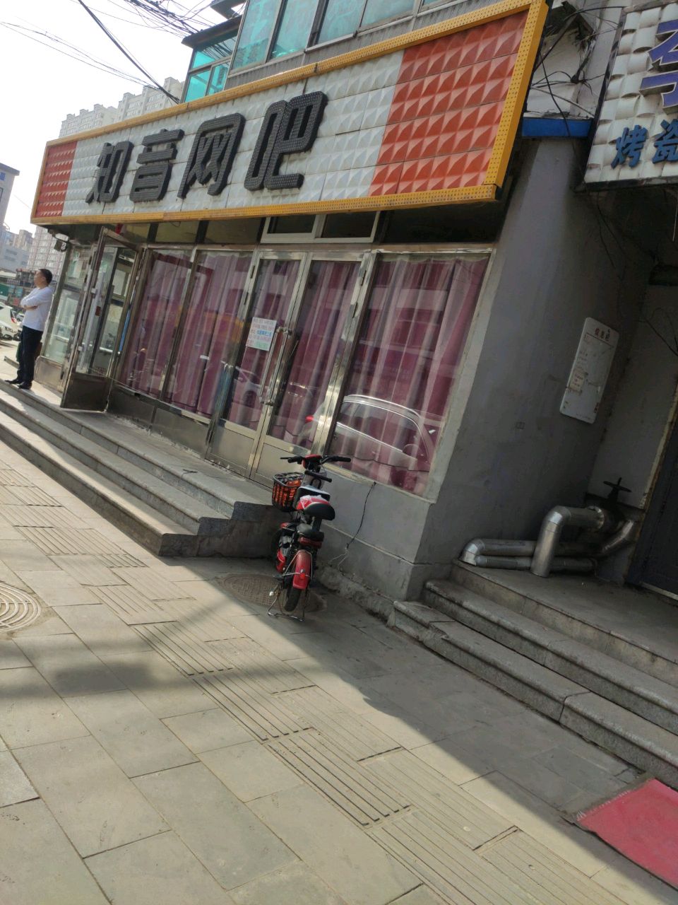 知音网吧(吉林省辽源市吉光路步行街店)