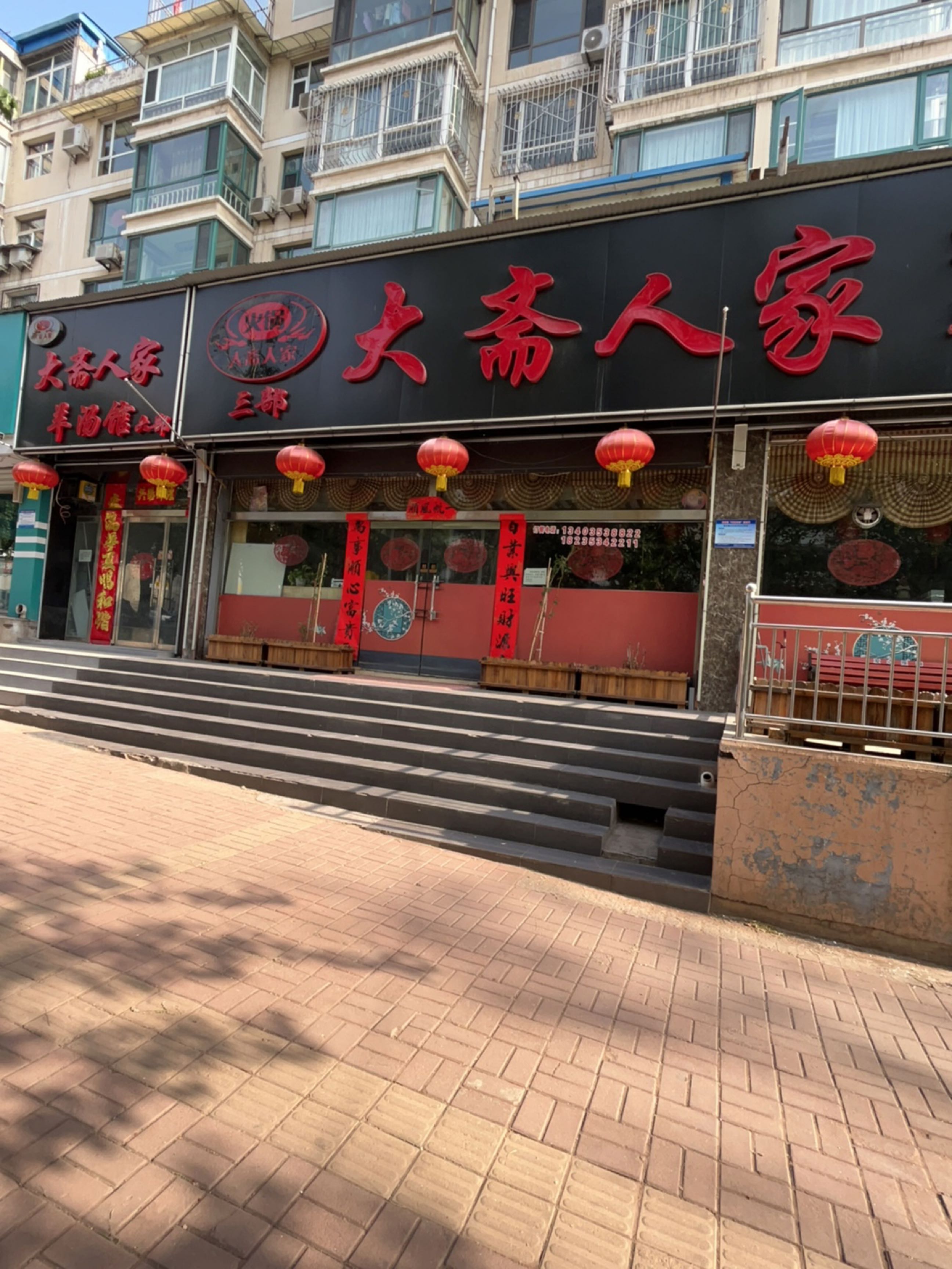 大斋人家三部(五龙佳苑B区店)