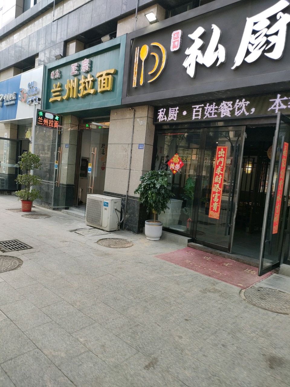 马需立清真兰州拉面馆(嘉联紫金城C区店)