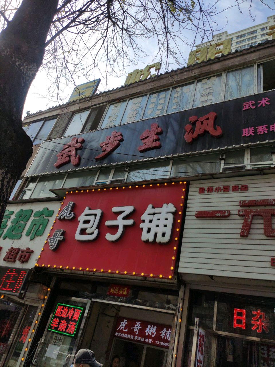 金伟小百商店(辽源商业城店)