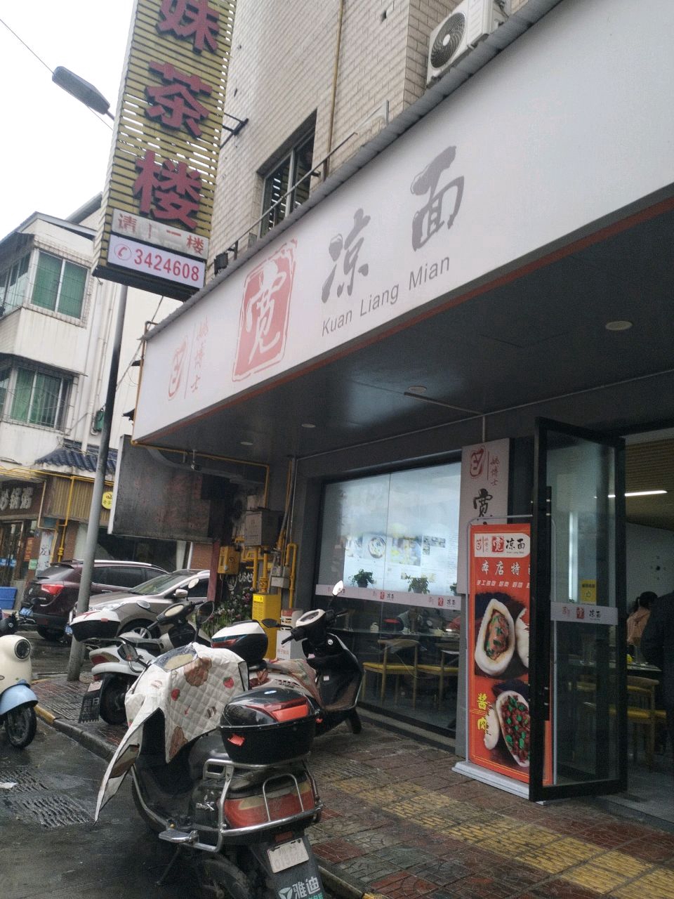 姚博士宽凉面