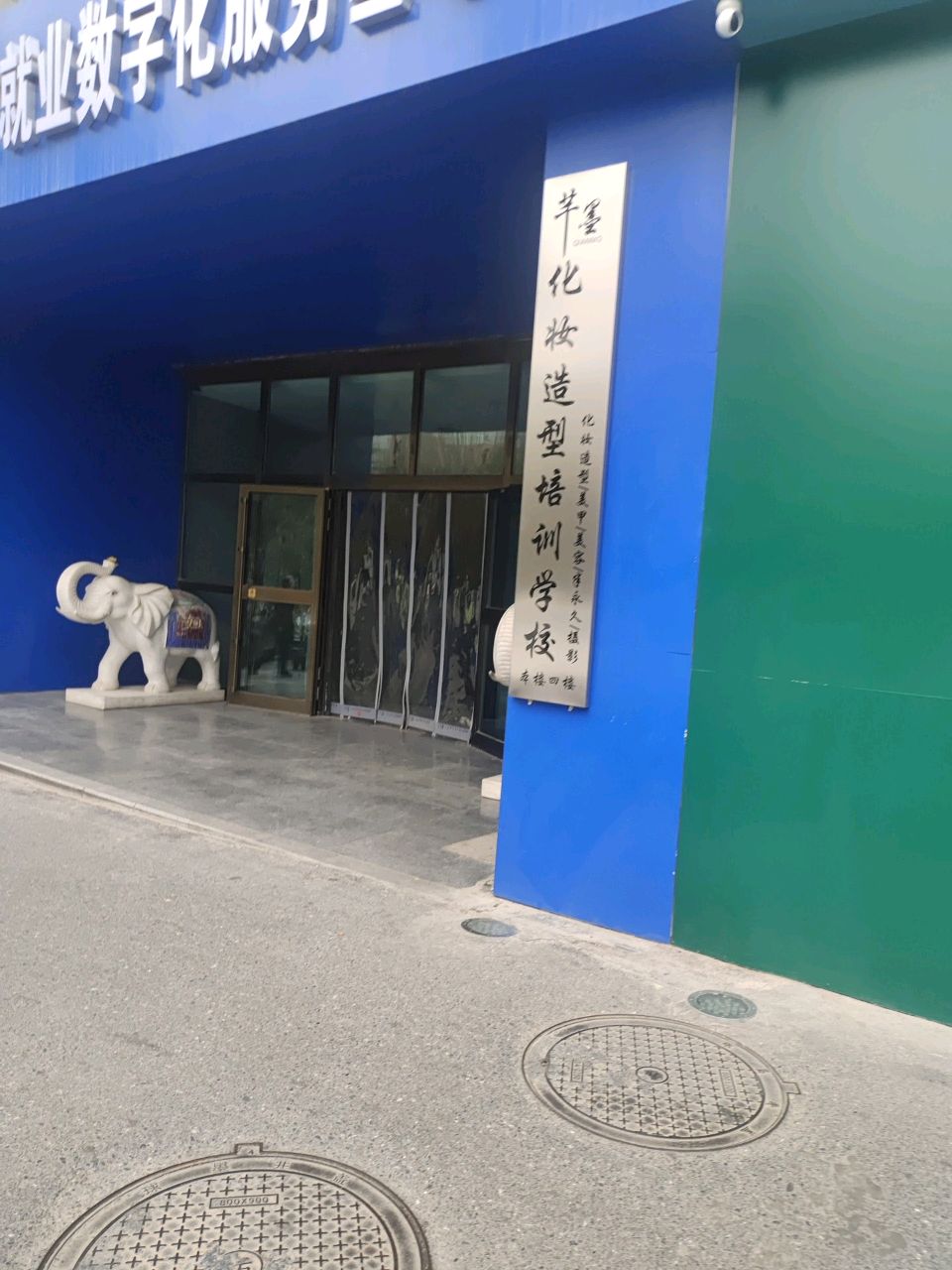 西宁芊墨化妆培训学校
