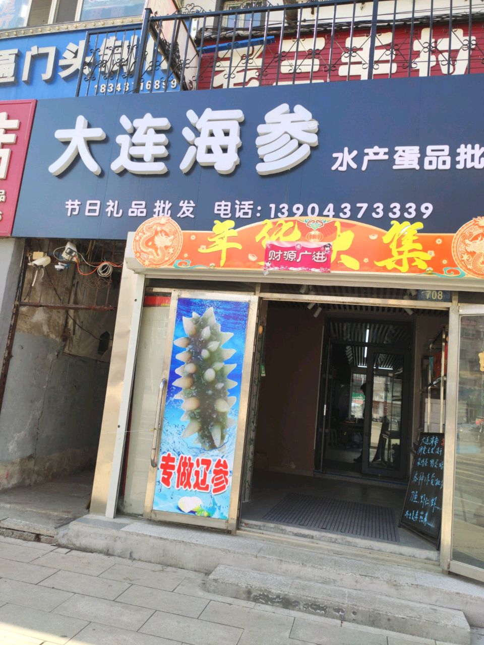 大连海参(康宁大街店)